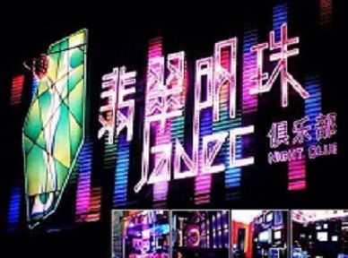 保亭哪里荤的KTV陪酒女漂亮多-翡翠明珠KTV好玩会所体验