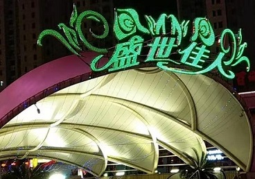 保亭那个真空ktv陪酒玩的开-英皇国际KTV消费价格点评